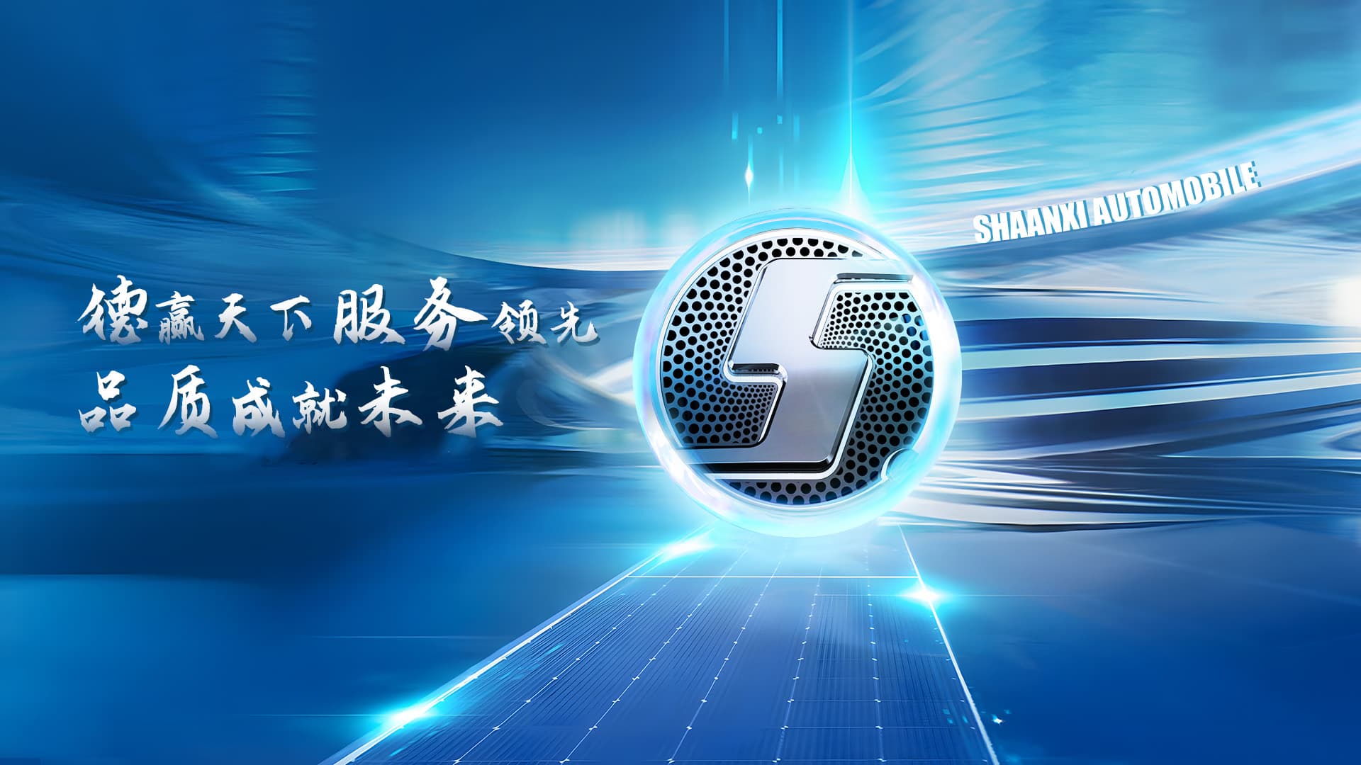 陜西汽車控股集團(tuán)有限公司