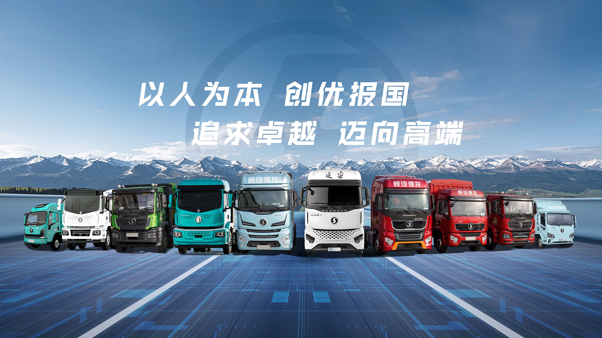 陜西汽車控股集團(tuán)有限公司